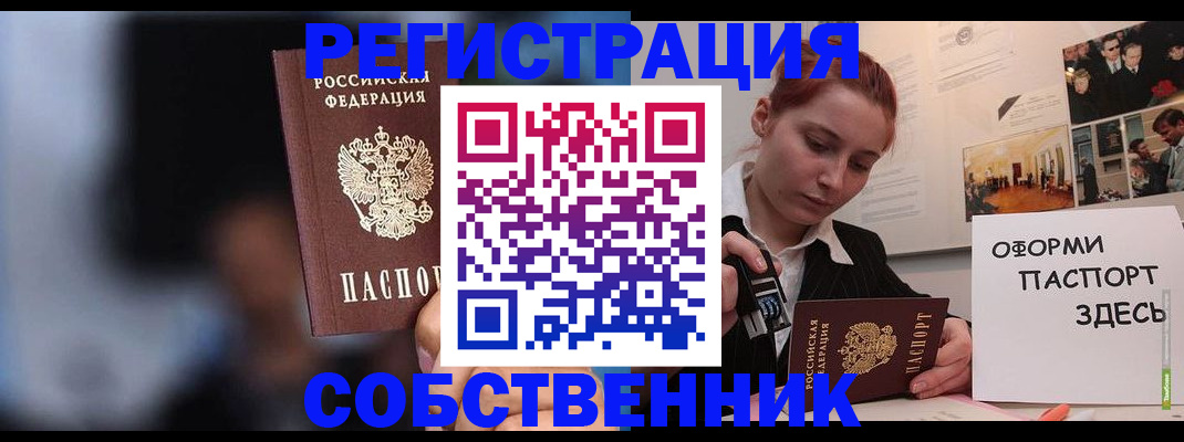 прописка в Петров Вале